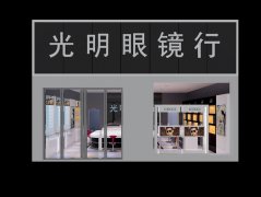 南昌 眼镜店装修效