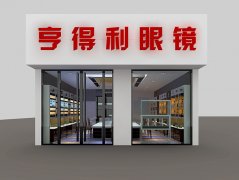 南昌 广州眼镜店装